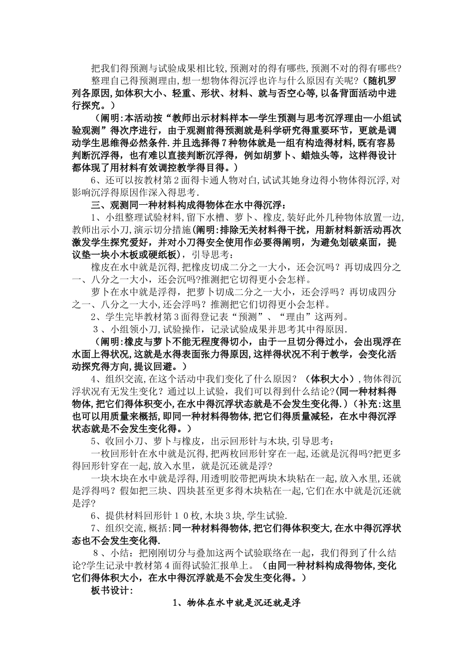 2025年教科版小学科学五年级下册全册教案_第3页