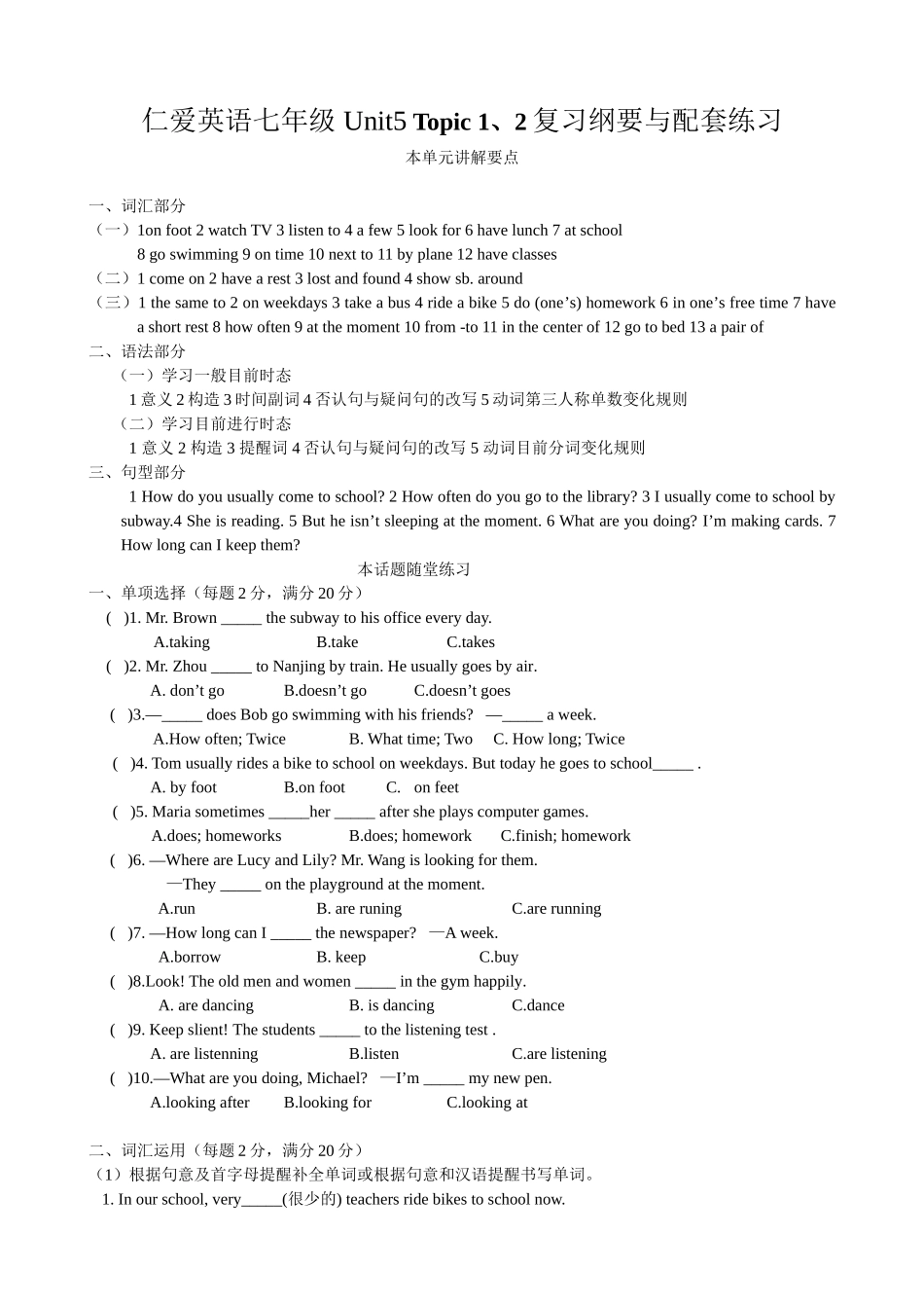 2025年仁爱版七年级英语总复习Unit5Topic1知识点练习和参考答案_第1页