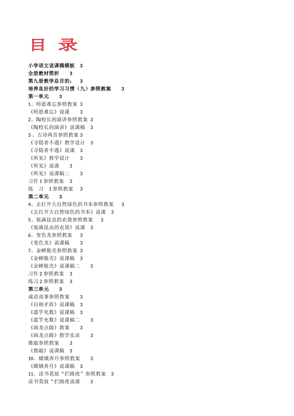 2025年苏教版小学五年级说课教案全册_第1页