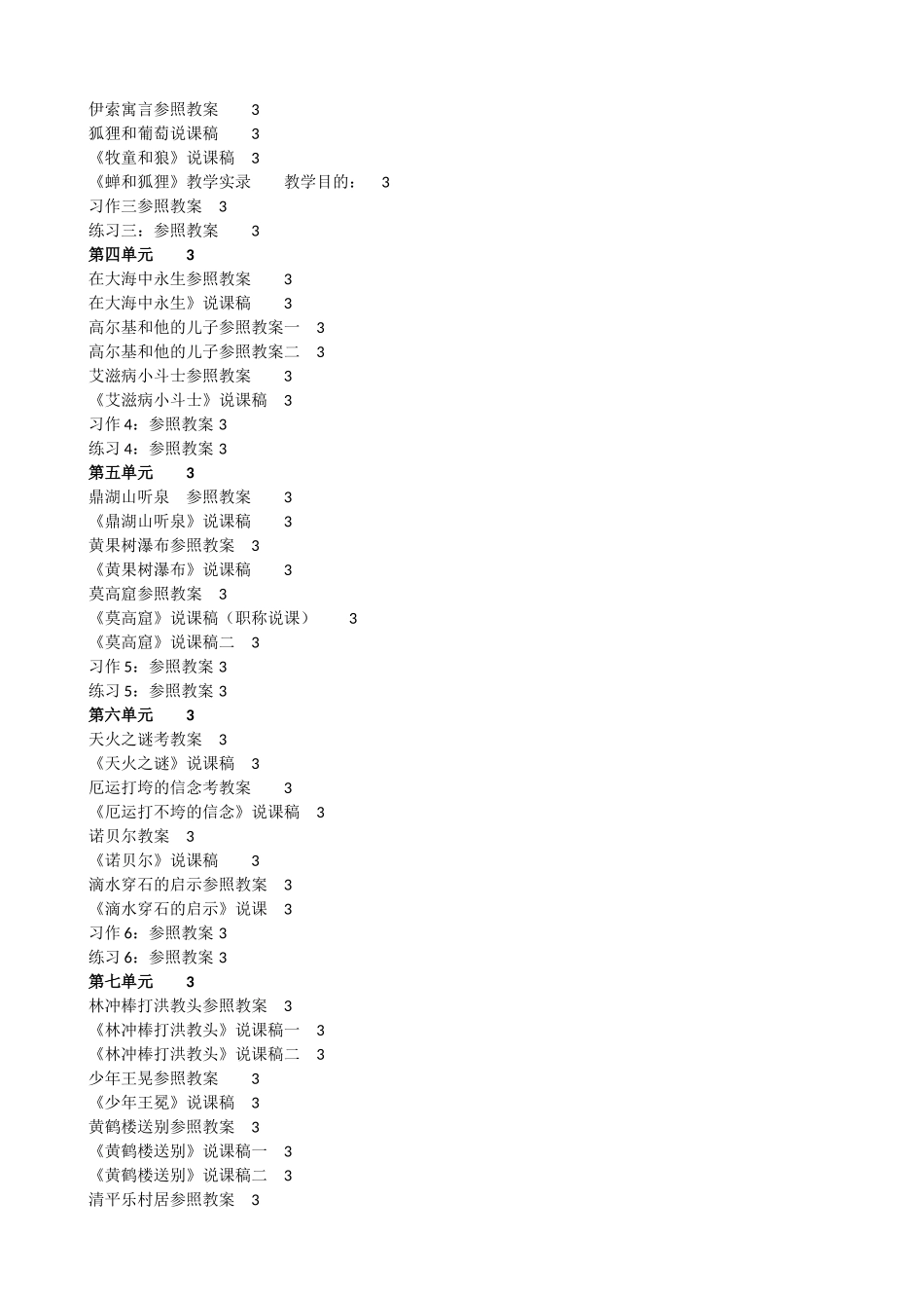 2025年苏教版小学五年级说课教案全册_第2页
