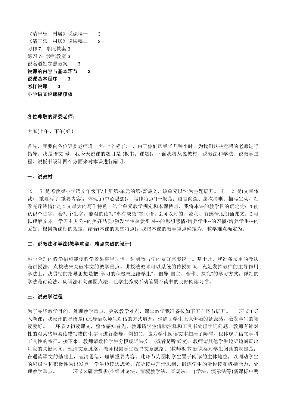 2025年苏教版小学五年级说课教案全册_第3页