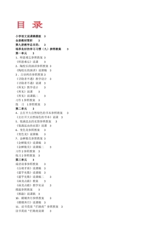 2025年苏教版小学五年级说课教案全册