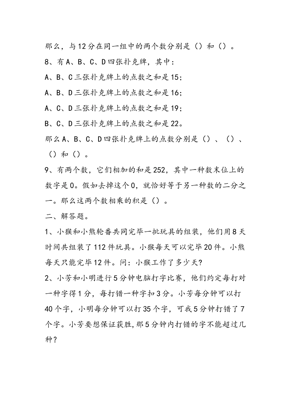 2025年四年级数学上册应用题竞赛试卷_第2页