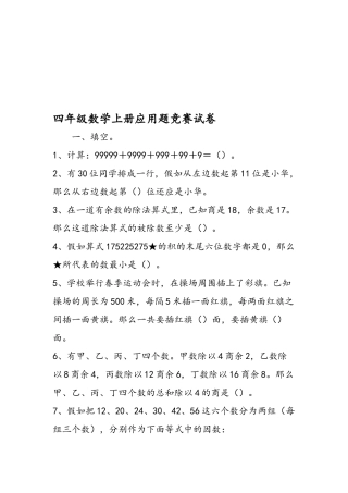 2025年四年级数学上册应用题竞赛试卷