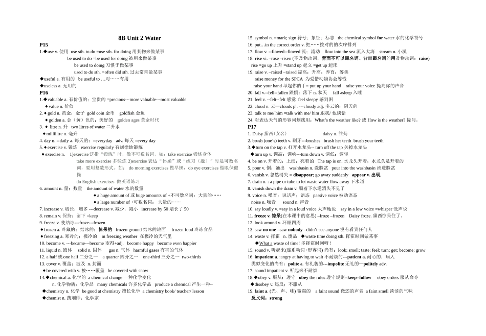 2025年牛津上海八下8BUnit2Water知识点梳理_第1页