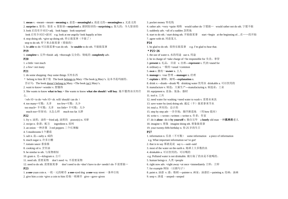 2025年牛津上海八下8BUnit2Water知识点梳理_第3页