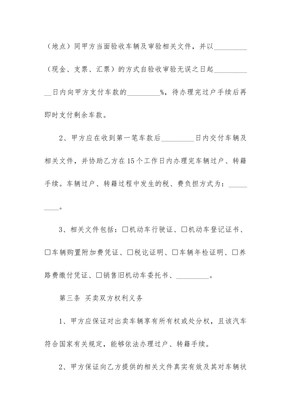 二手车转让合同12篇_第2页