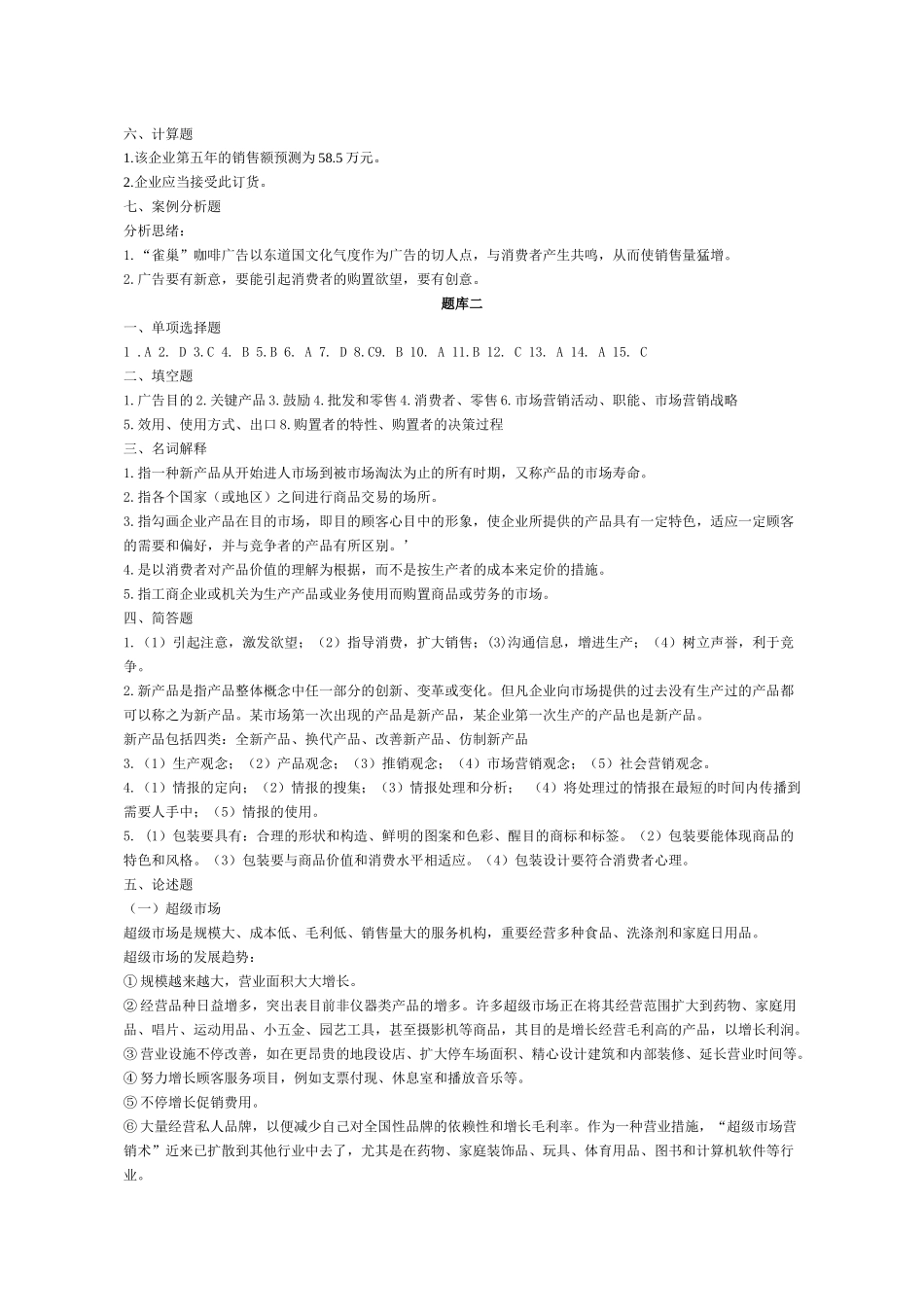 2025年市场营销题库答案_第2页