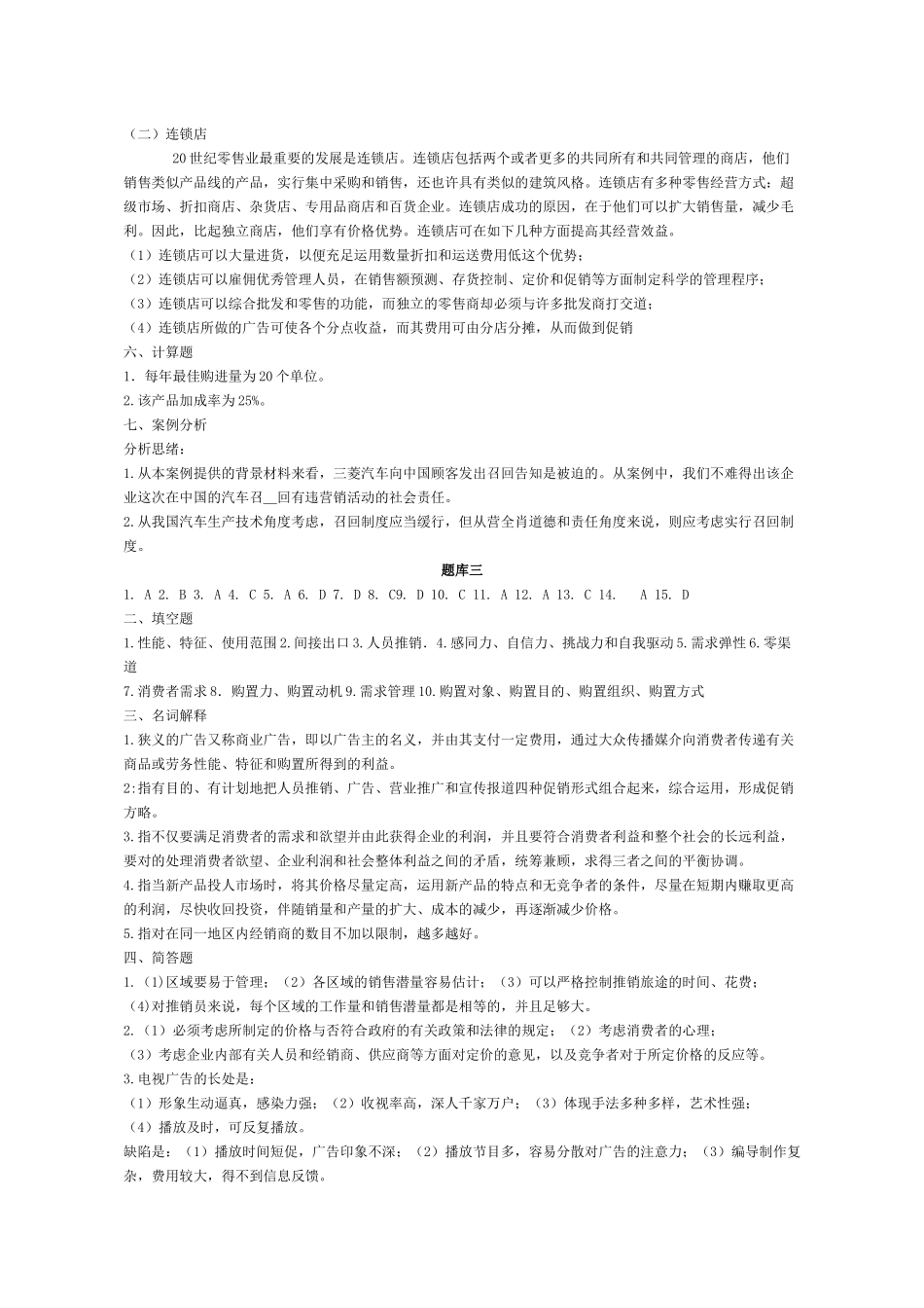 2025年市场营销题库答案_第3页