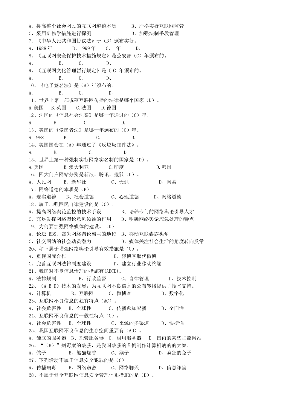 2025年继续教育复习题《互联网监管与网络道德建设》_第2页