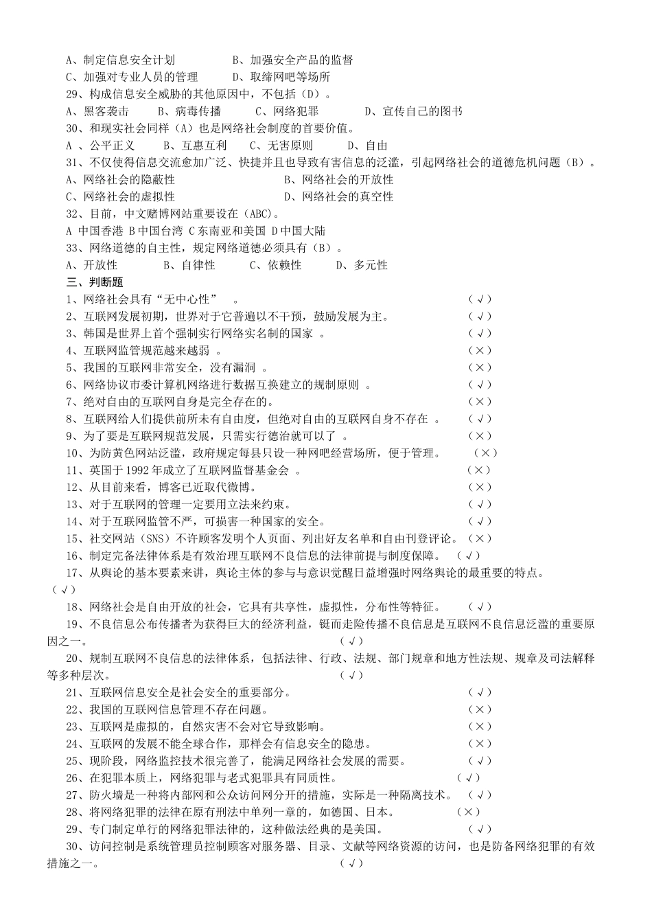 2025年继续教育复习题《互联网监管与网络道德建设》_第3页