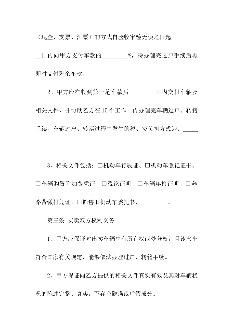 二手车转让合同3篇_第2页