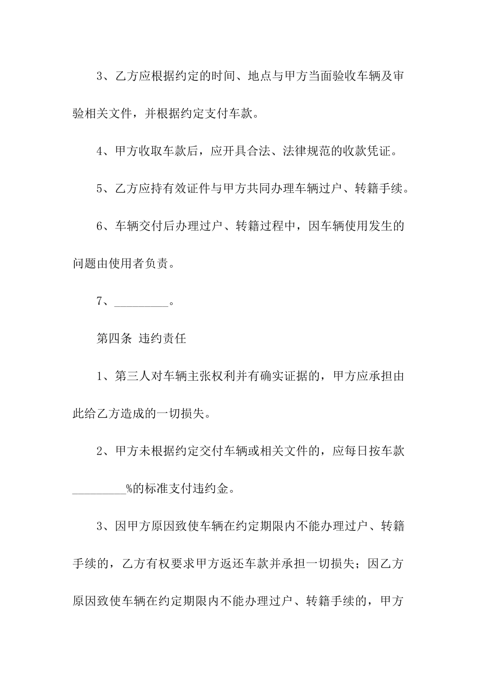 二手车转让合同3篇_第3页