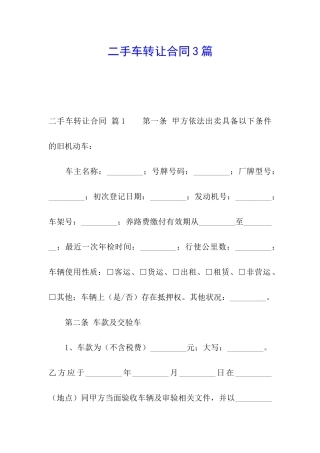 二手车转让合同3篇