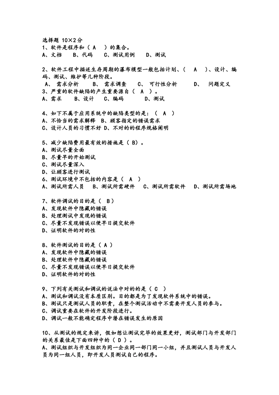 2025年期末题库软件测试_第1页