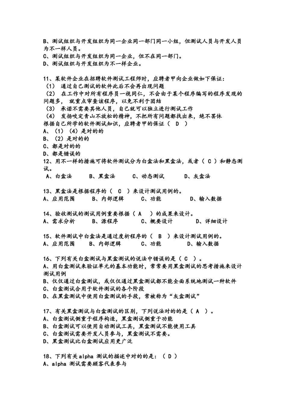 2025年期末题库软件测试_第2页