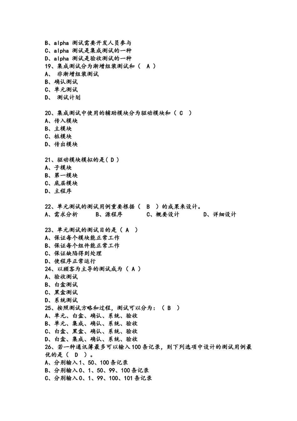 2025年期末题库软件测试_第3页