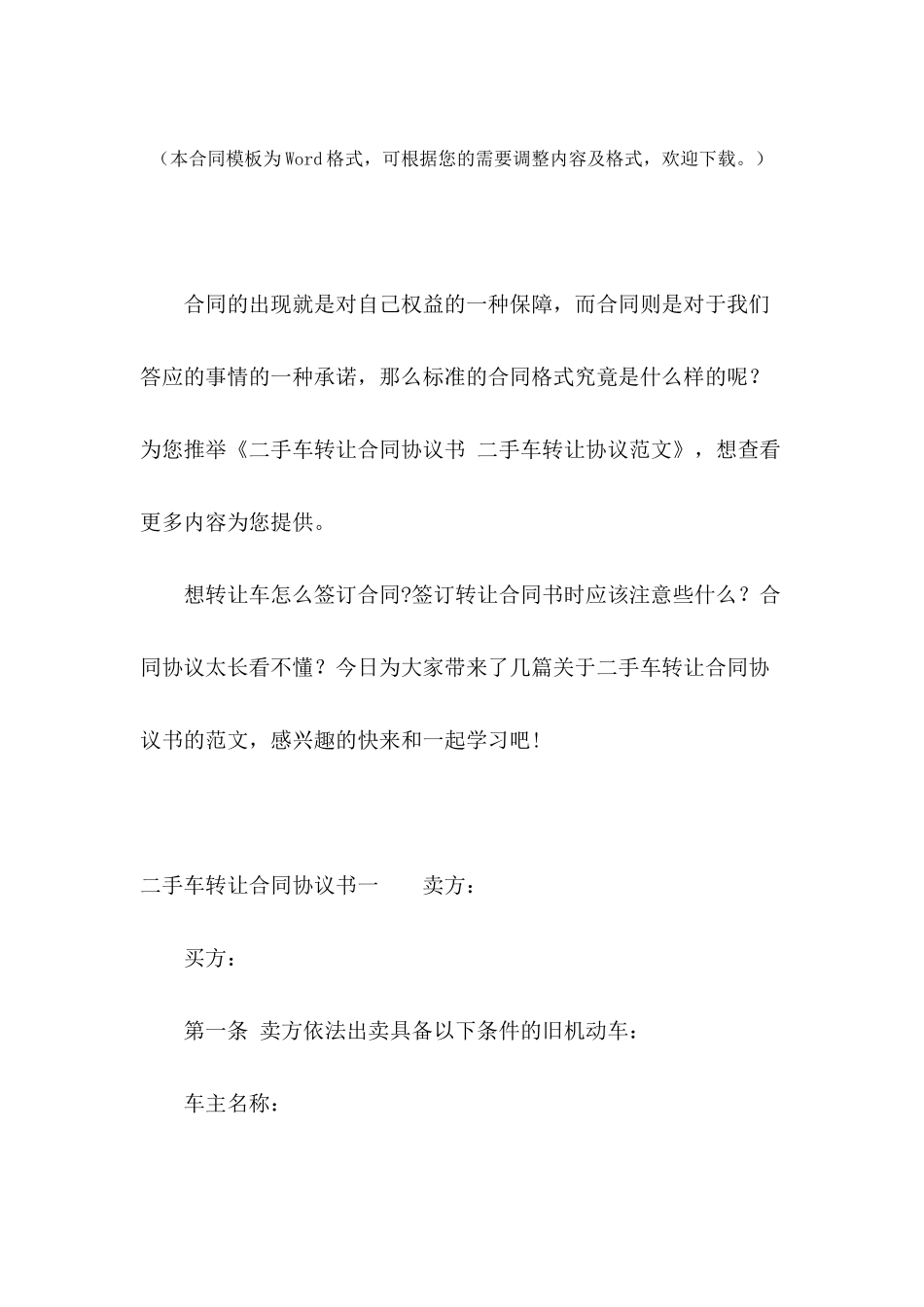二手车转让合同协议书-二手车转让协议范文_第2页