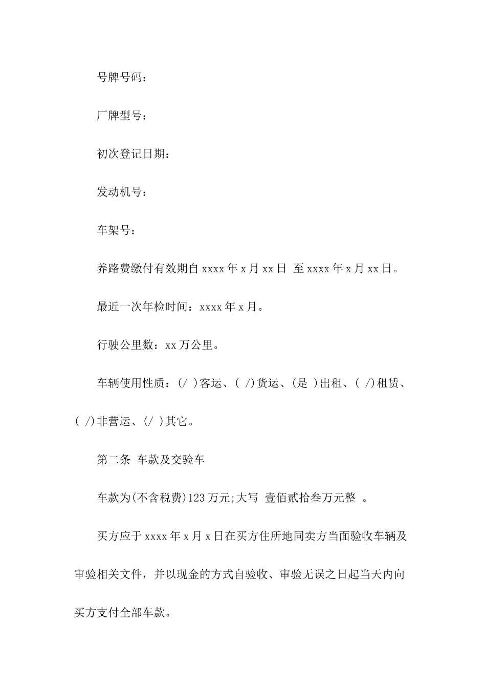 二手车转让合同协议书-二手车转让协议范文_第3页