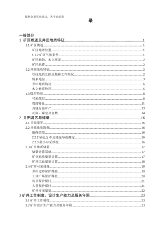 2025年采矿工程曹村矿井1.2mta新井设计全套图纸学位论文