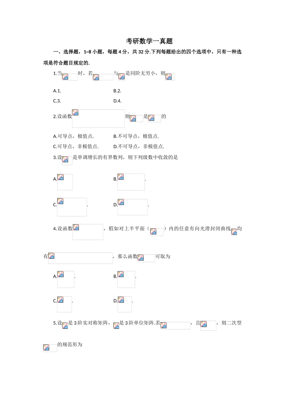 2025年考研数学一真题及答案解析参考_第1页