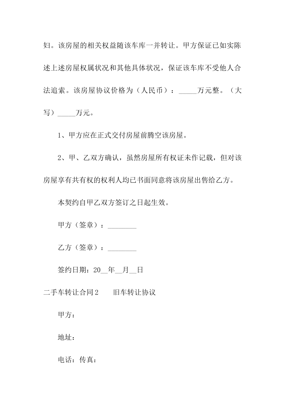 二手车转让合同(通用15篇)_第2页
