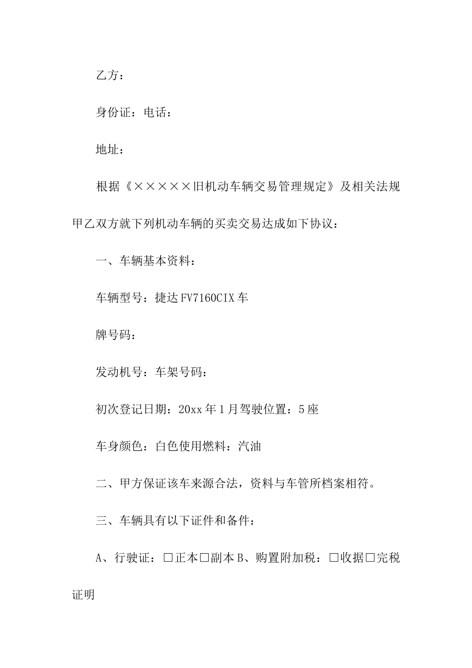 二手车转让合同(通用15篇)_第3页