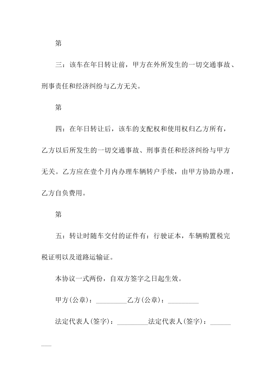 二手车转让合同合集15篇_第2页