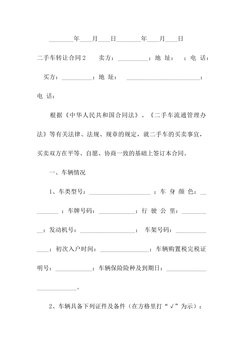 二手车转让合同合集15篇_第3页