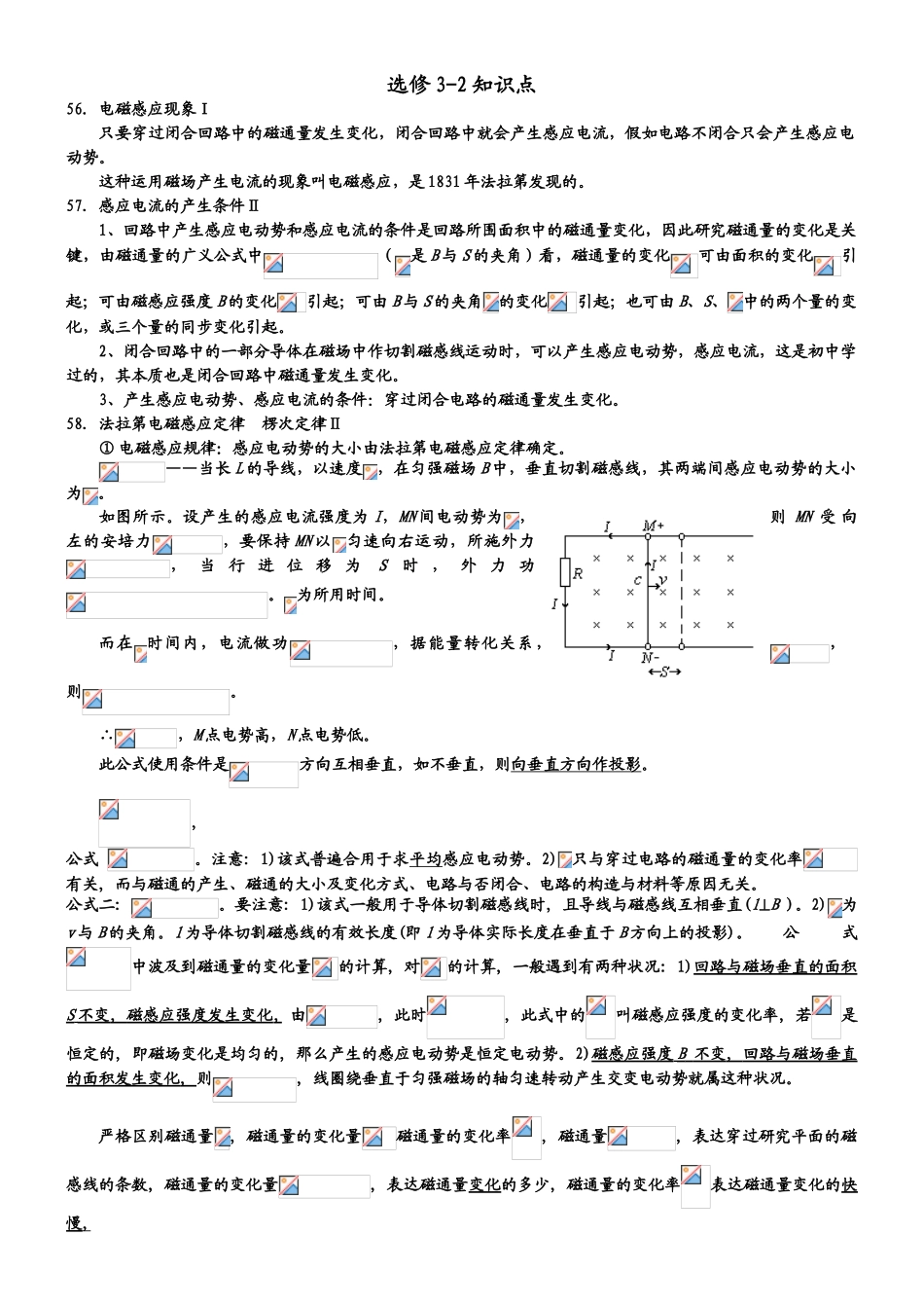 2025年高中物理选修32知识点总结新课标人教版49606讲解学习_第1页
