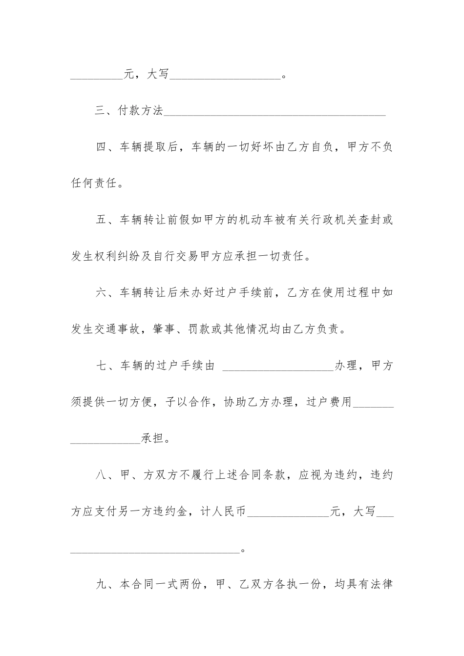 二手车转让合同协议书范本最新6篇_第2页