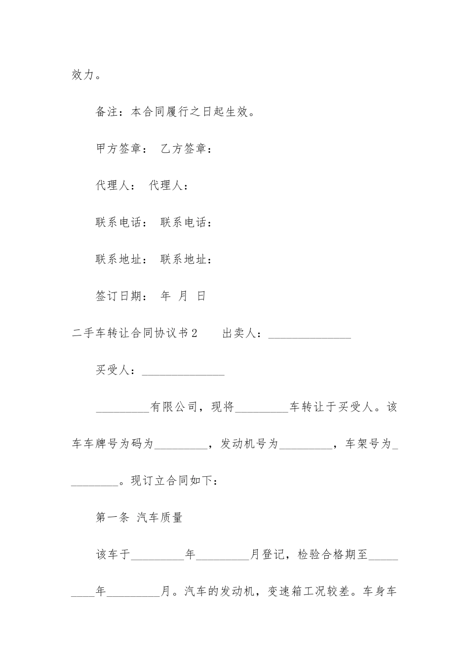 二手车转让合同协议书范本最新6篇_第3页