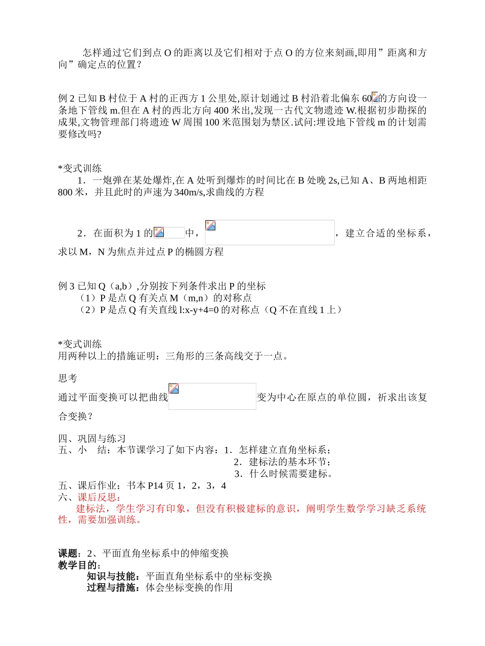 2025年高中数学选修44全套教案_第2页