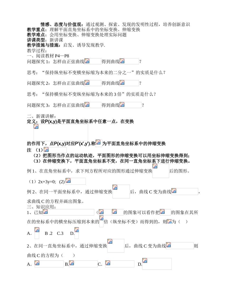 2025年高中数学选修44全套教案_第3页