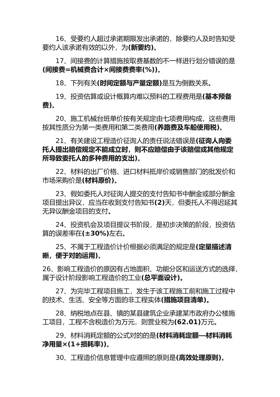 2025年造价员继续教育学习资料_第2页