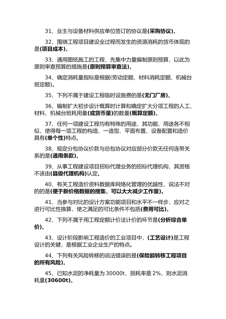 2025年造价员继续教育学习资料_第3页
