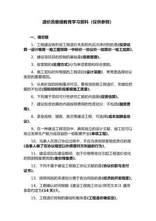 2025年造价员继续教育学习资料