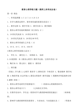 2025年教育心理学练习题教师上岗考试