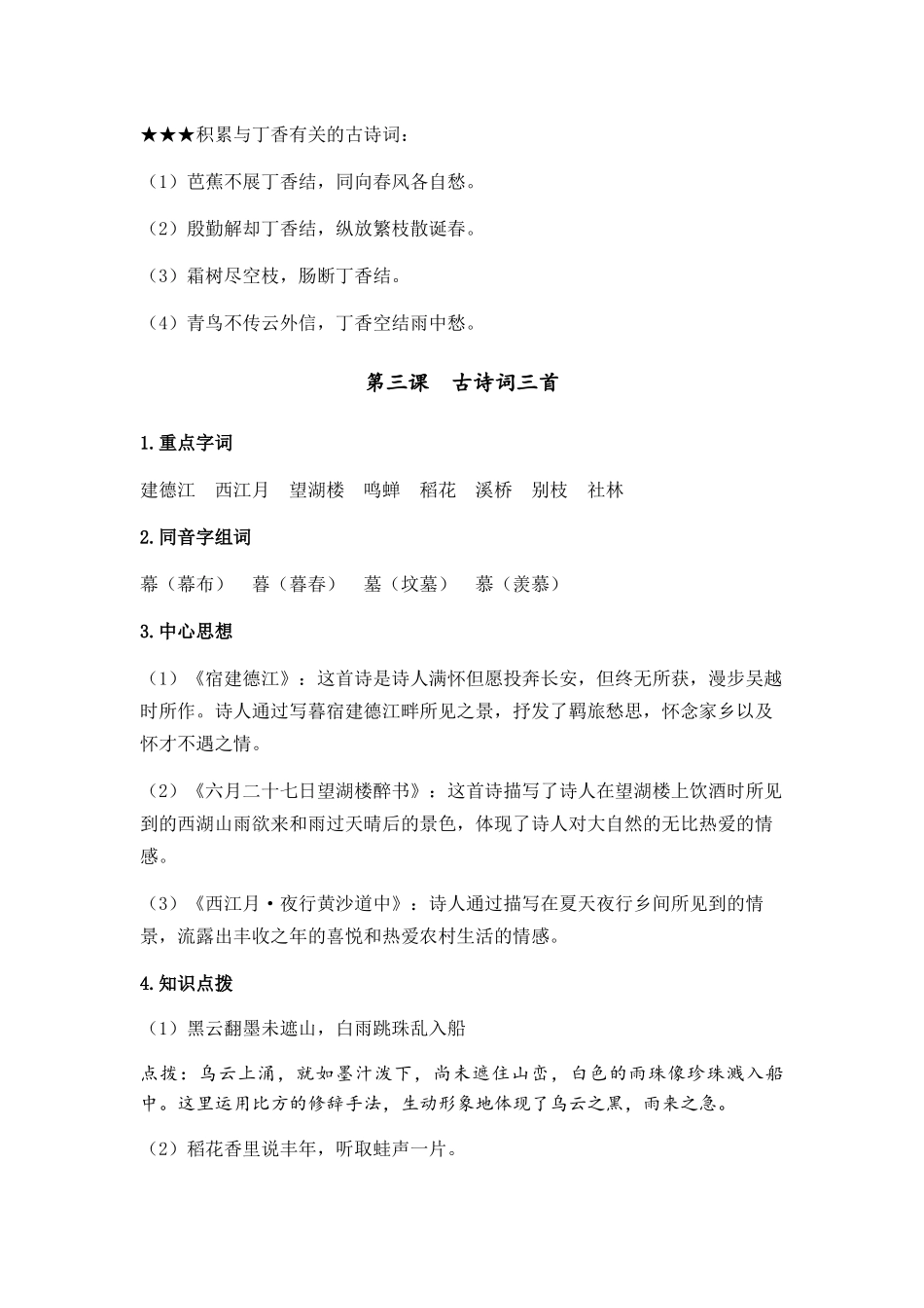 2025年部编版六年级语文上册第一单元知识点总结_第3页