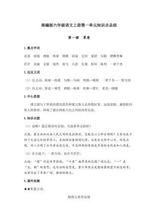 2025年部编版六年级语文上册第一单元知识点总结