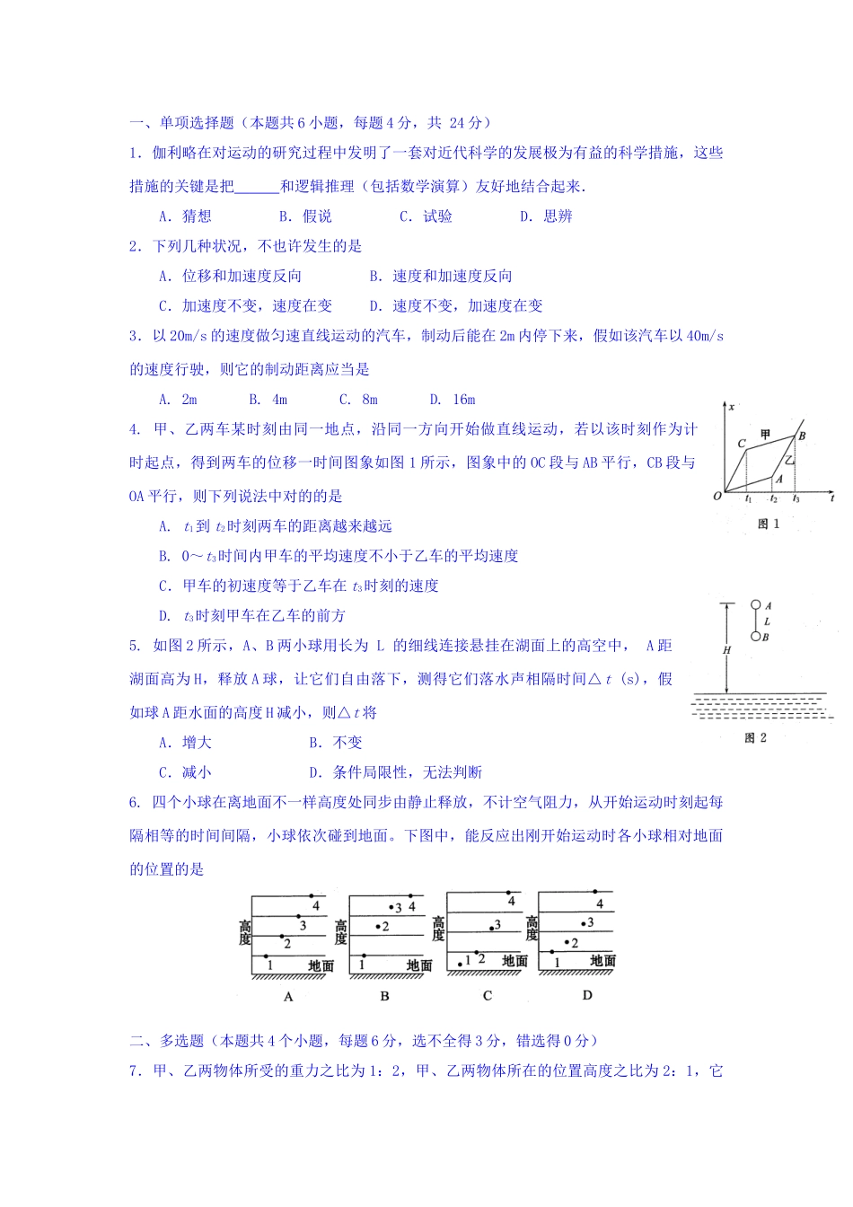 2025年高一物理下册知识点训练_第1页