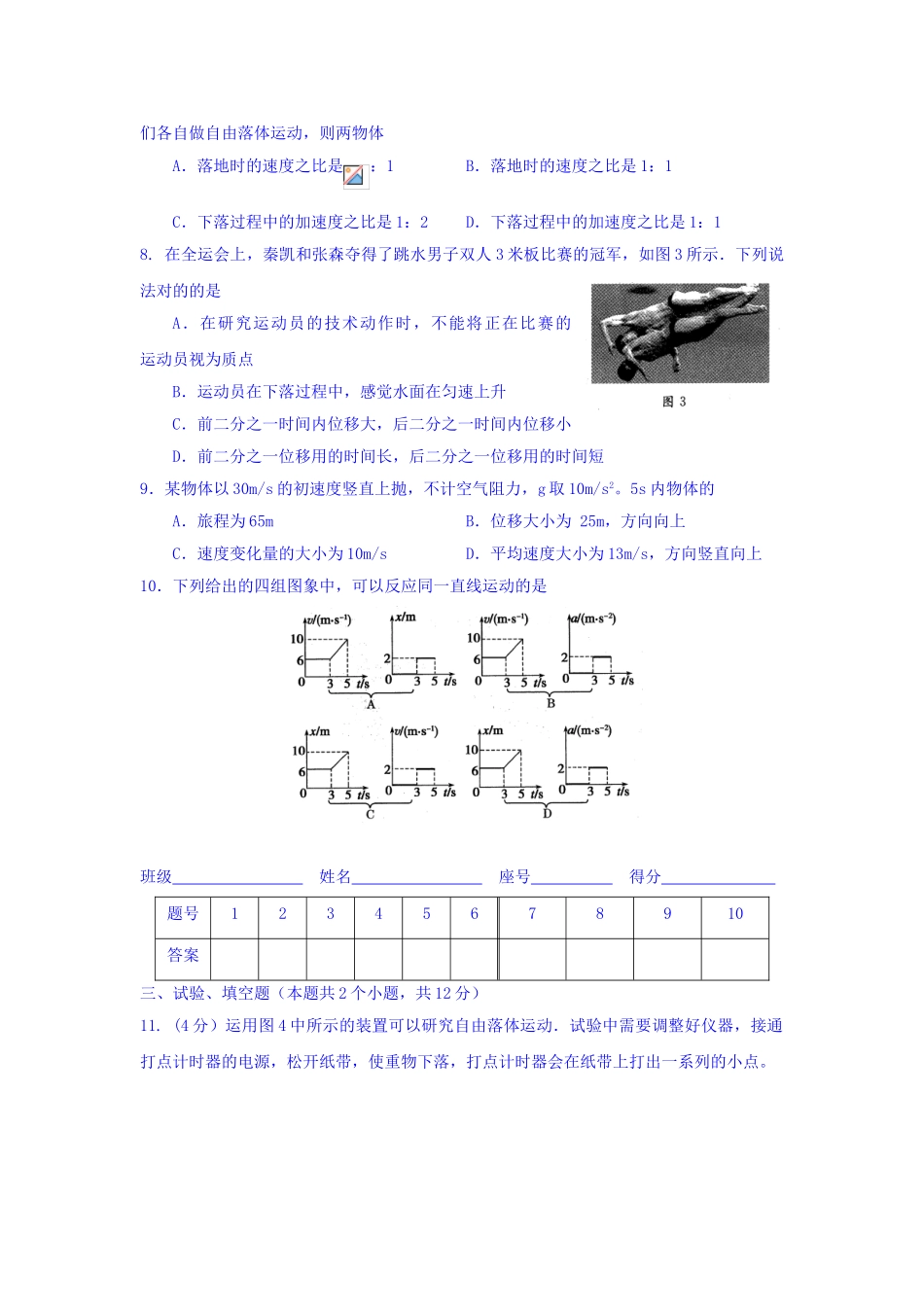 2025年高一物理下册知识点训练_第2页