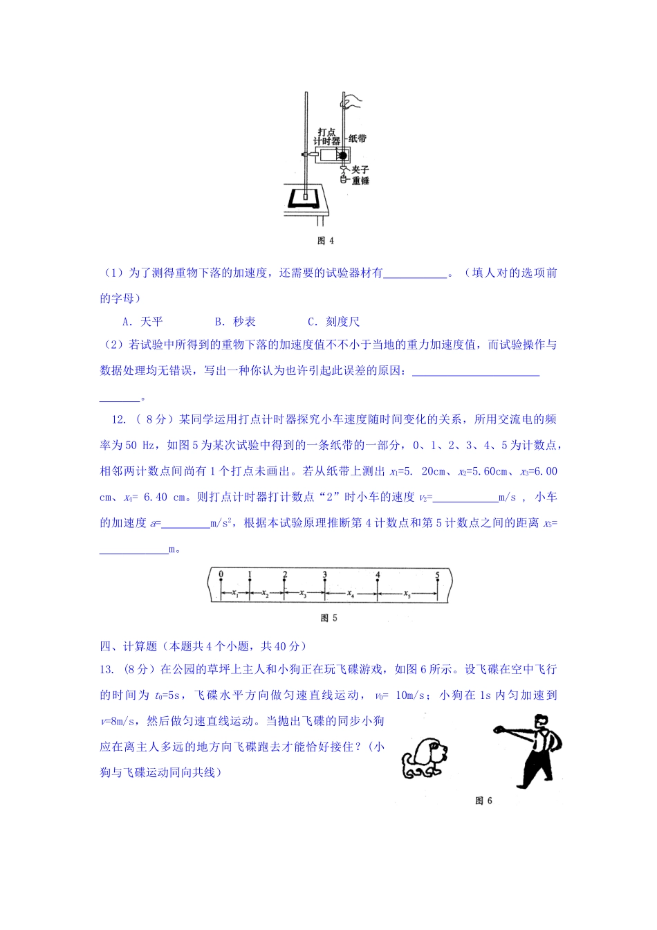 2025年高一物理下册知识点训练_第3页