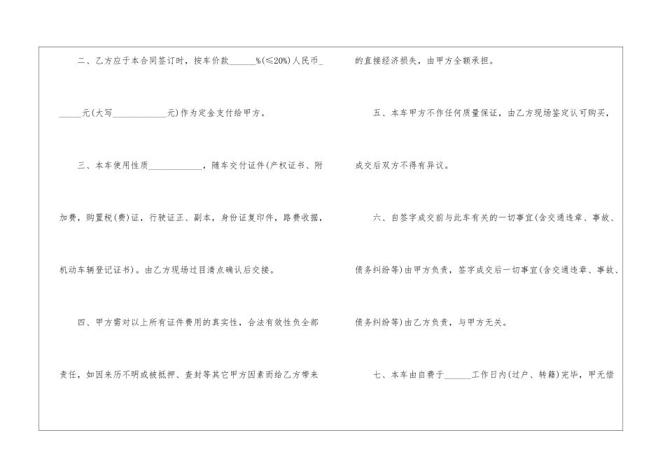 二手车转让合同简单版3篇_第2页