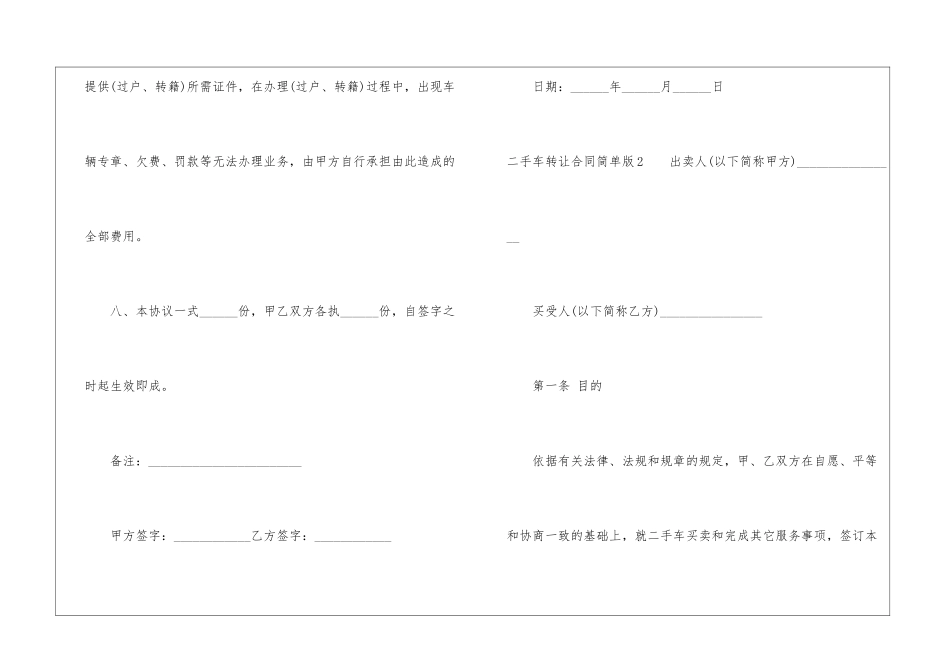 二手车转让合同简单版3篇_第3页