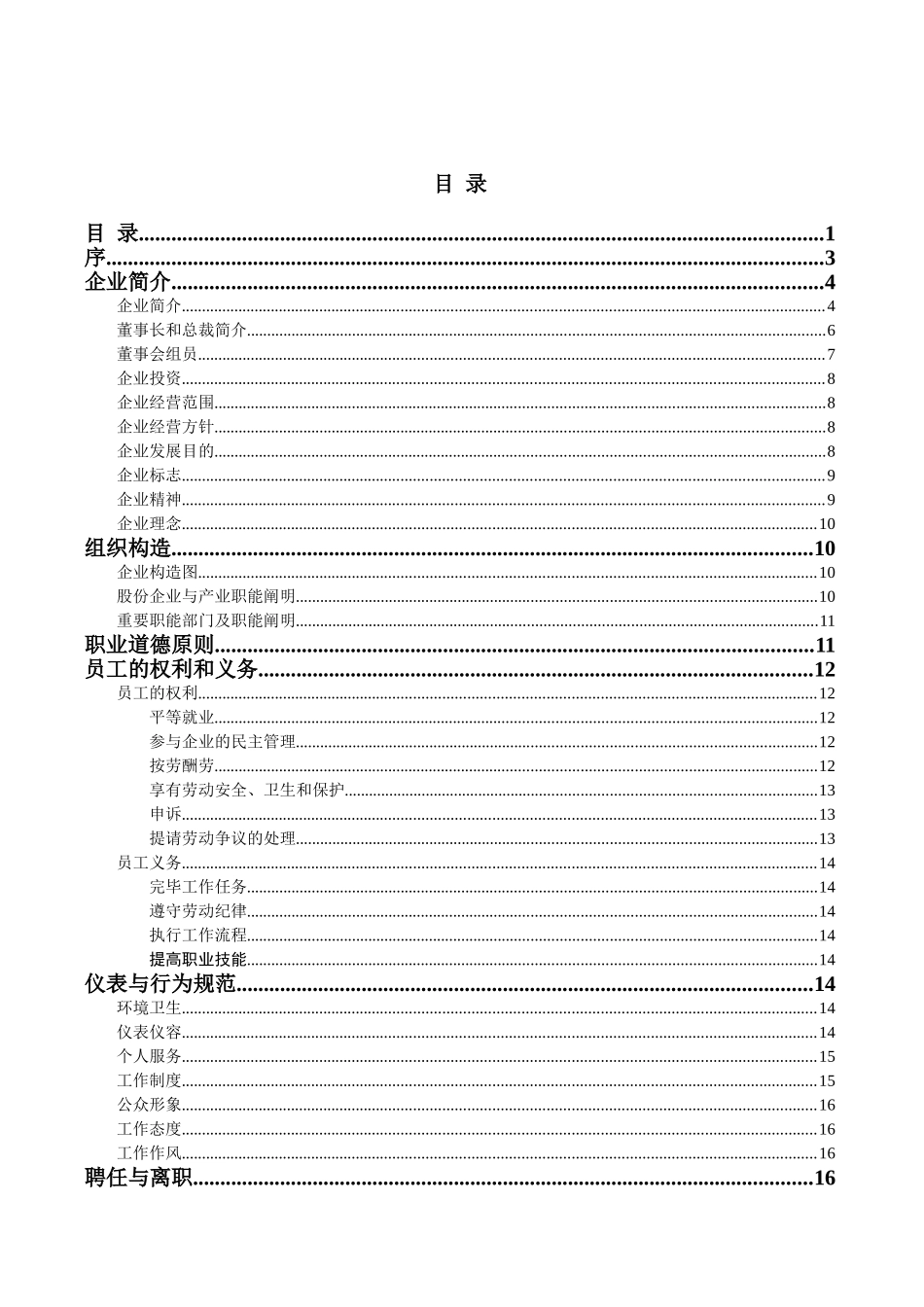 2025年金潮公司员工手册全册_第2页