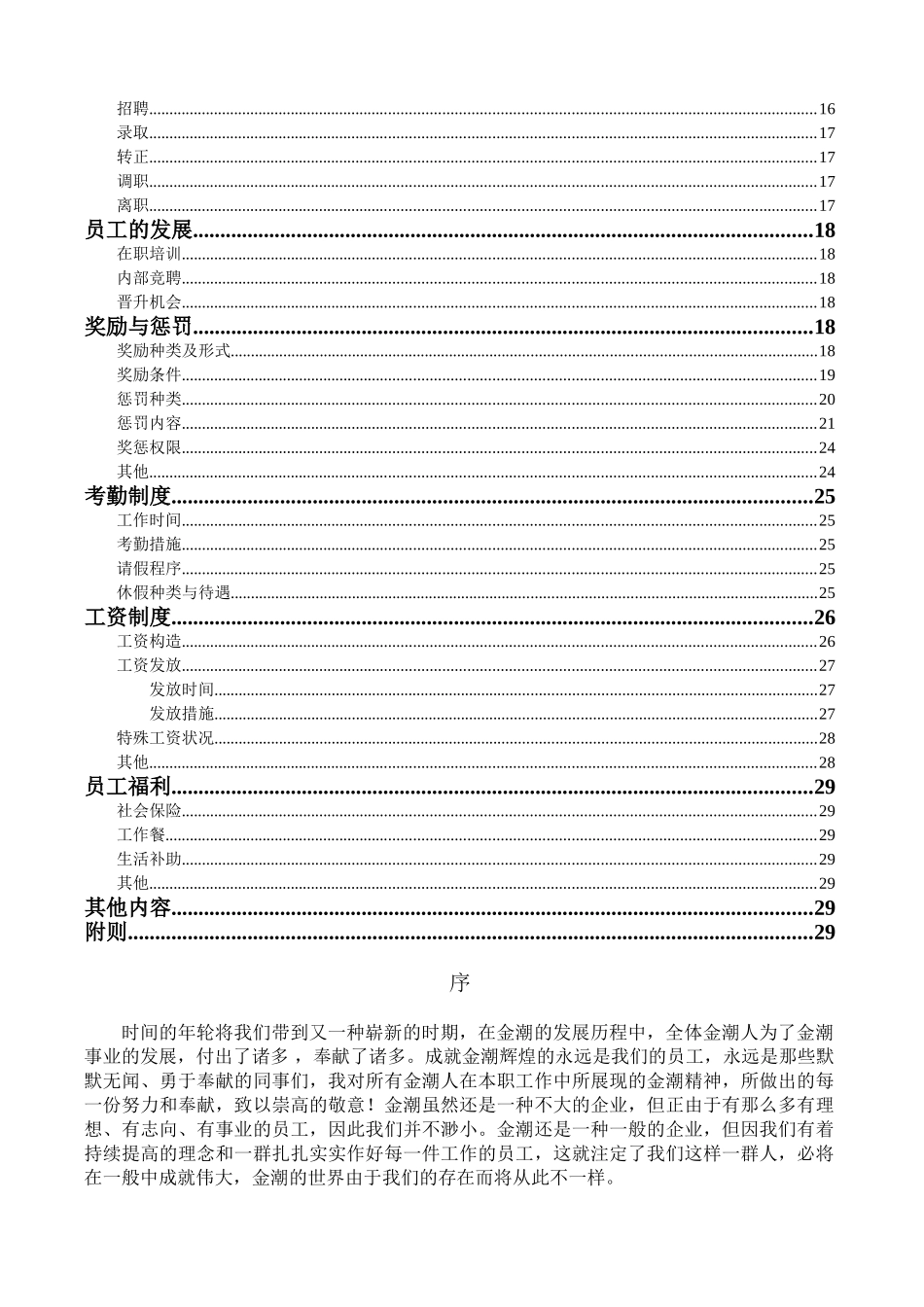 2025年金潮公司员工手册全册_第3页