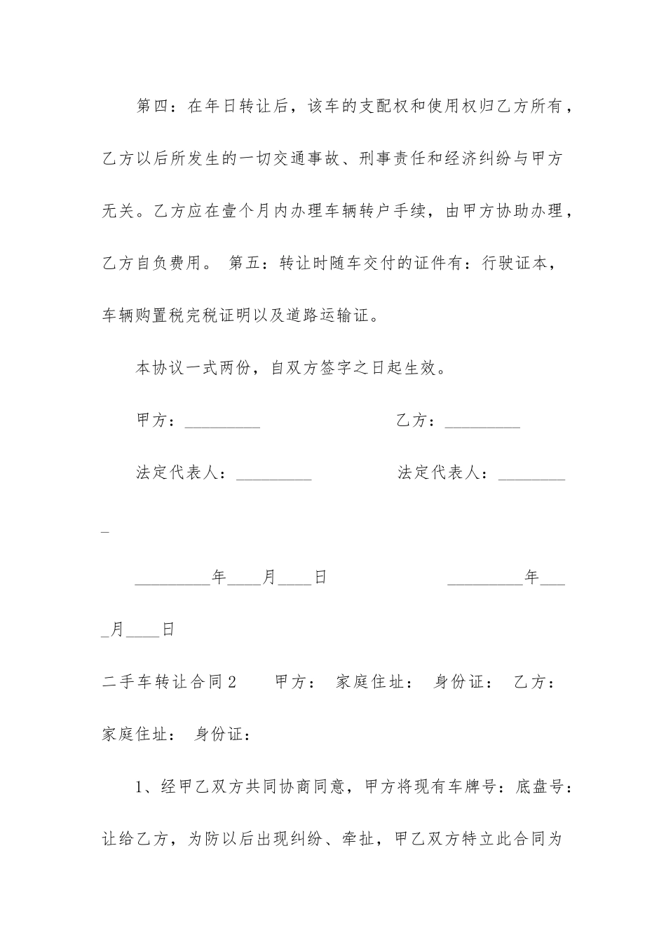 二手车转让合同9篇-卖二手车转让合同_第2页