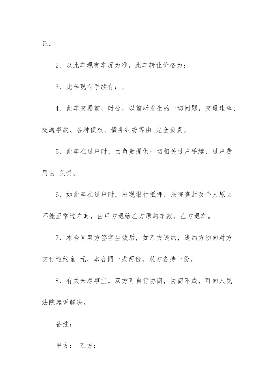 二手车转让合同9篇-卖二手车转让合同_第3页
