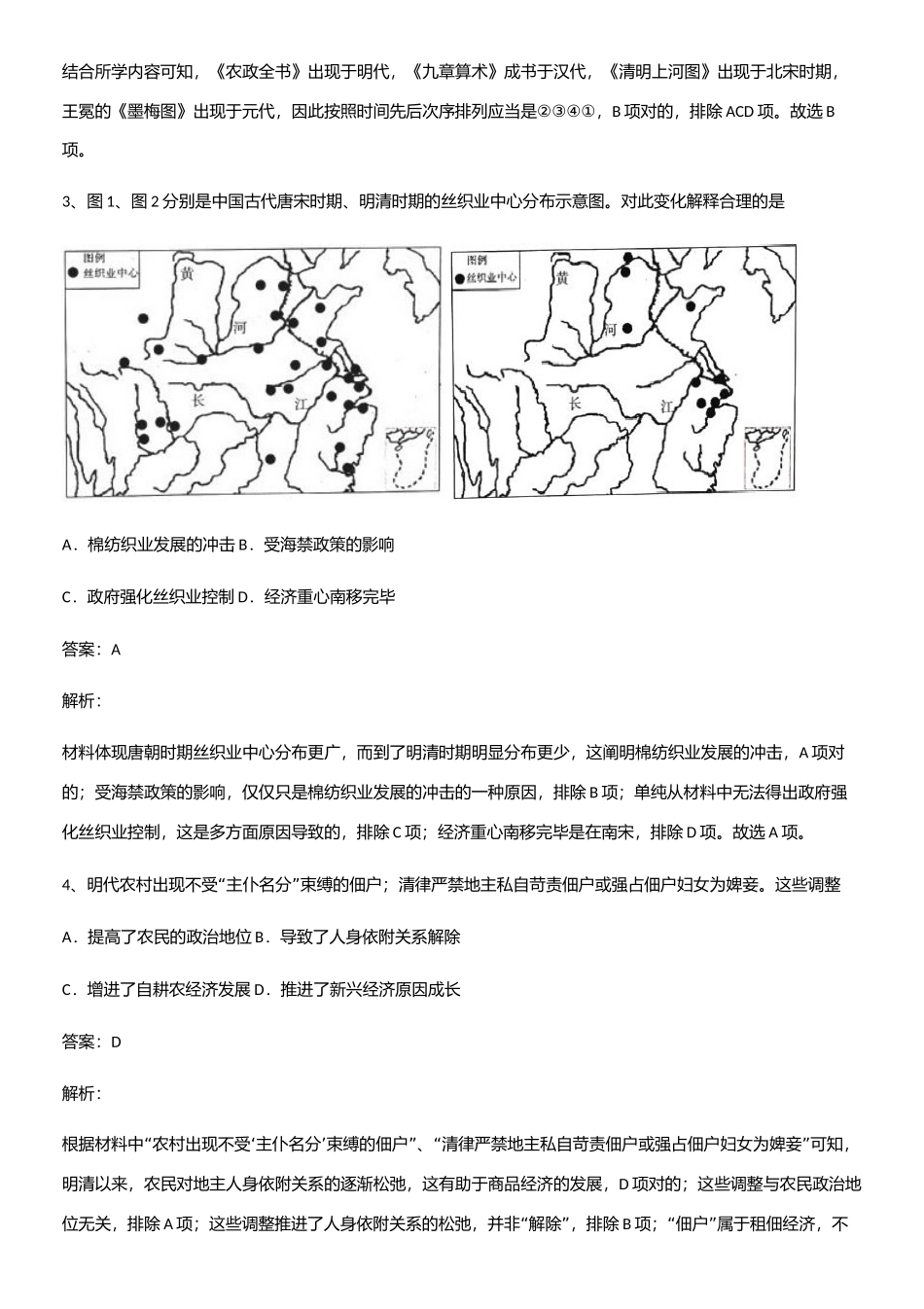 2025年通用版带答案高中历史上第四单元明清中国版图的奠定与面临的挑战知识点汇总_第2页